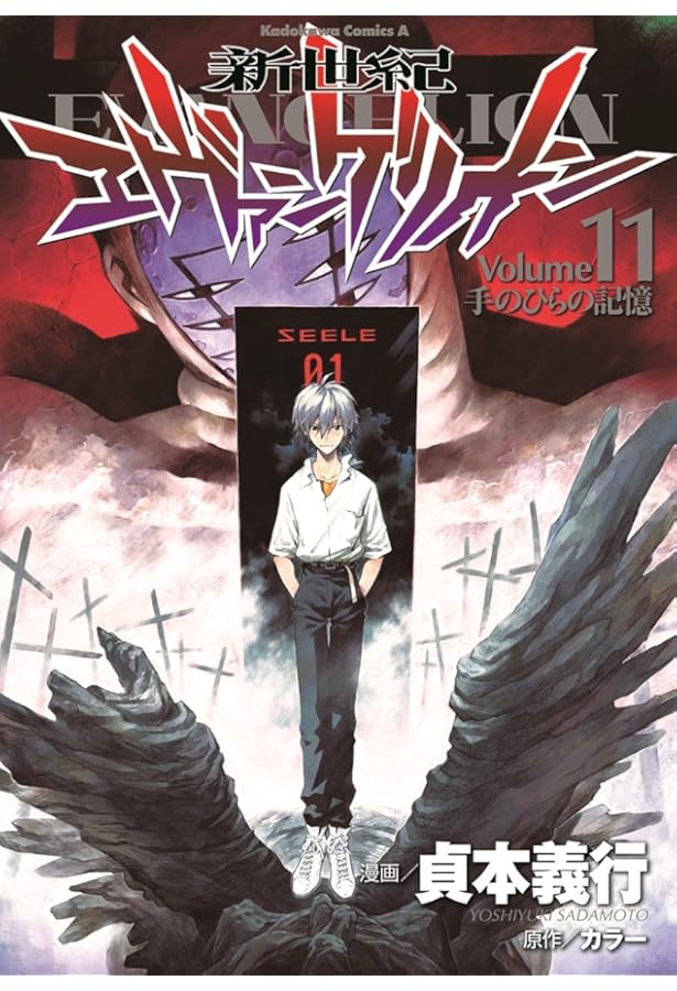 Amazon.co.jp: 新世紀エヴァンゲリオン (9) (カドカワコミックス
